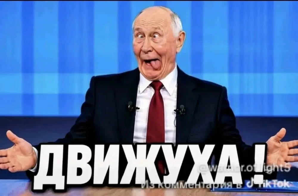 Движуха