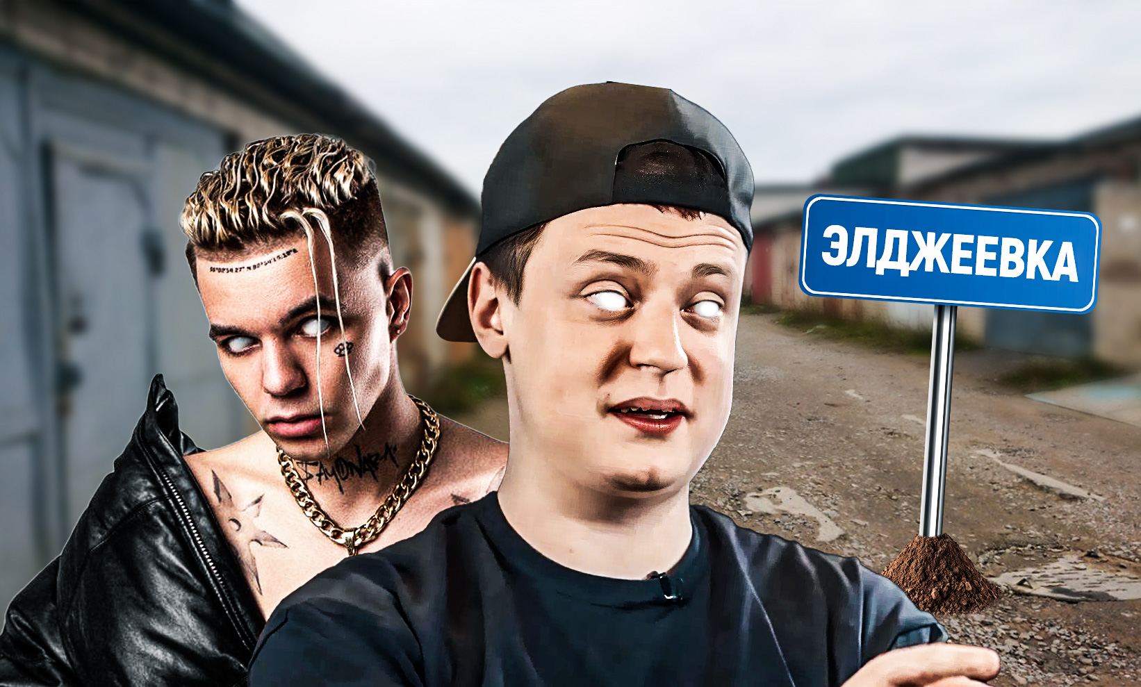 Элджеевка
