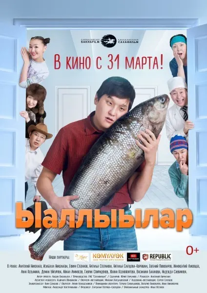 ыаллыылар